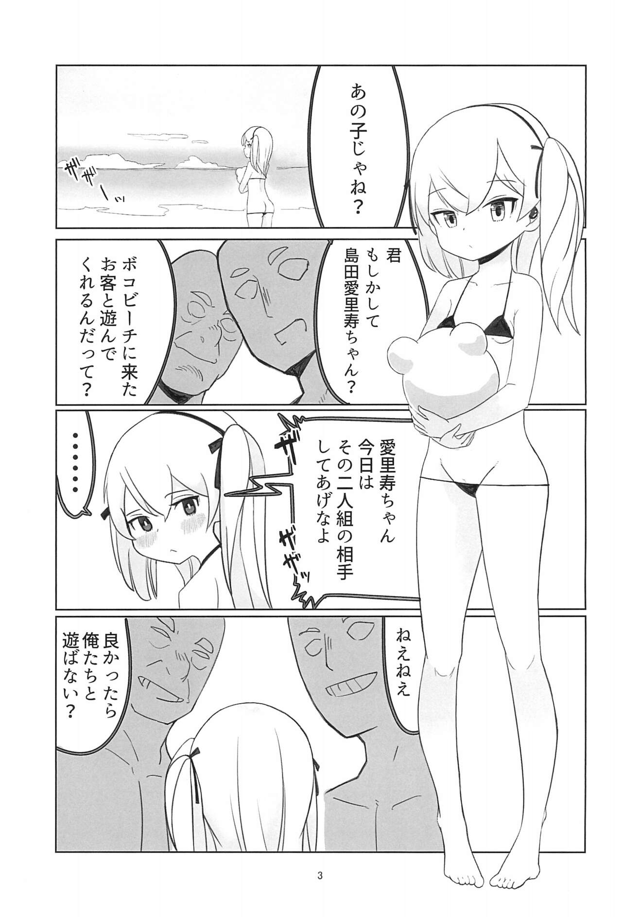 Shimada Arisu Seikou Haishin page 3 full