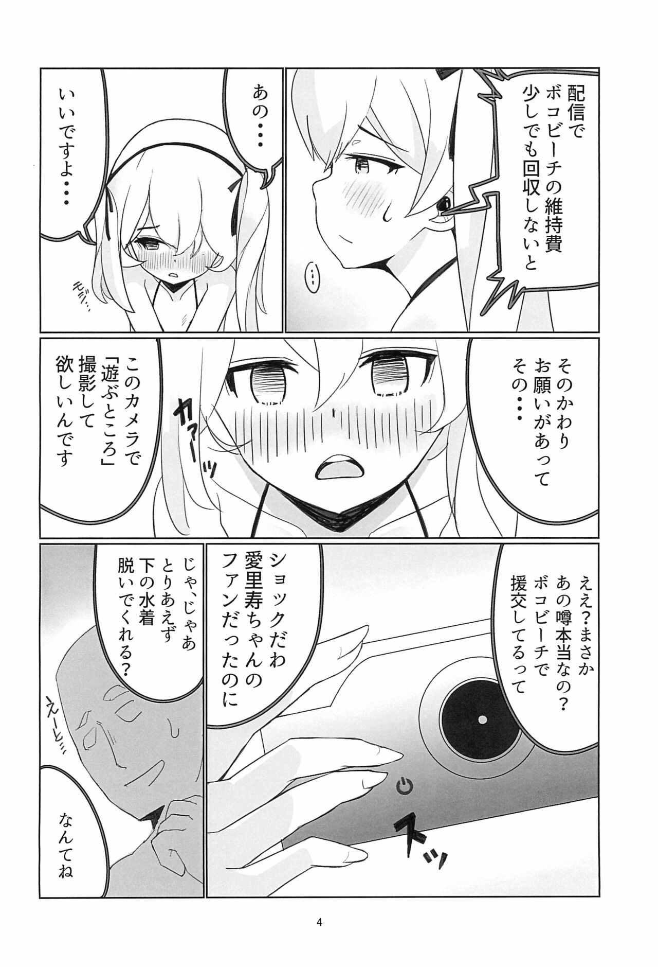Shimada Arisu Seikou Haishin page 4 full