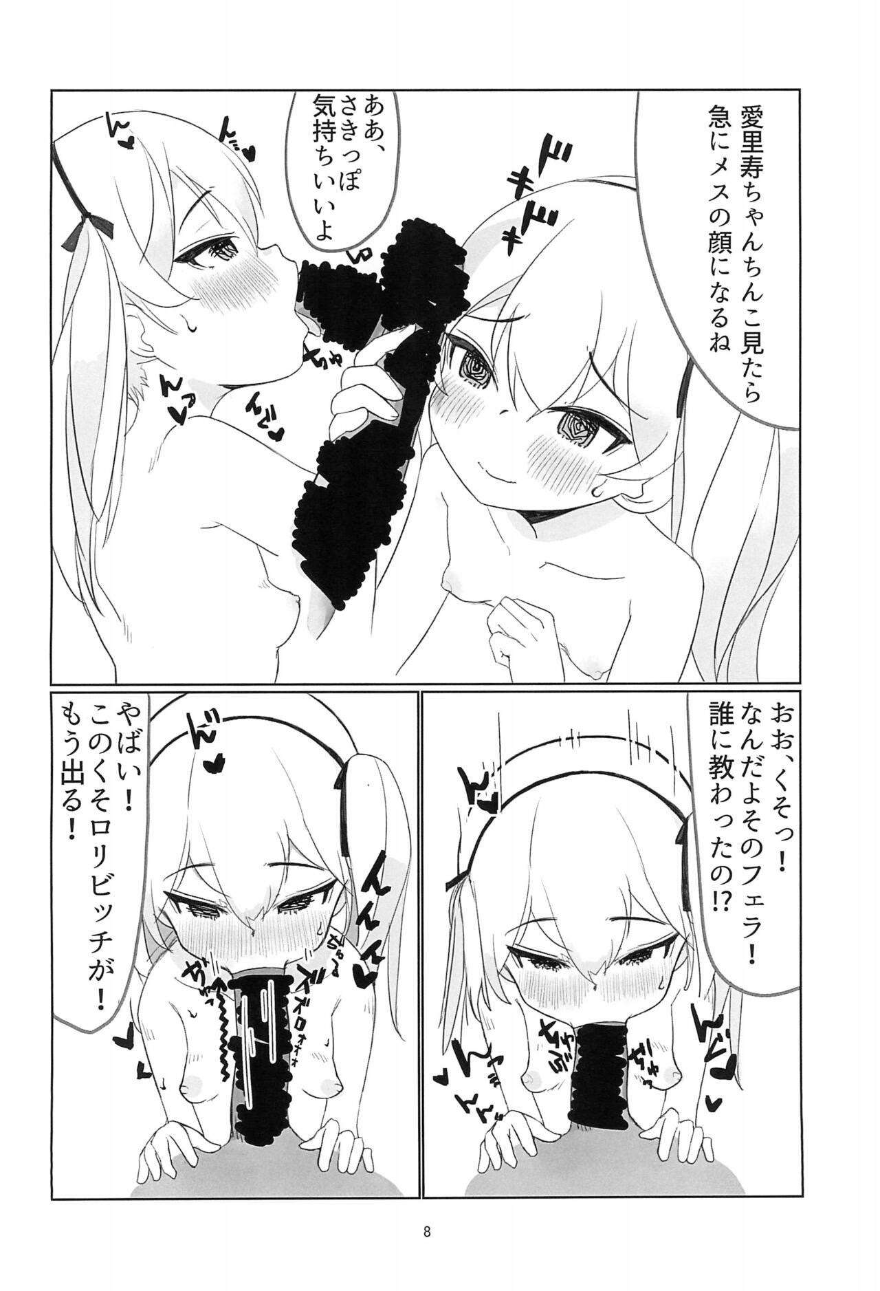 Shimada Arisu Seikou Haishin page 8 full