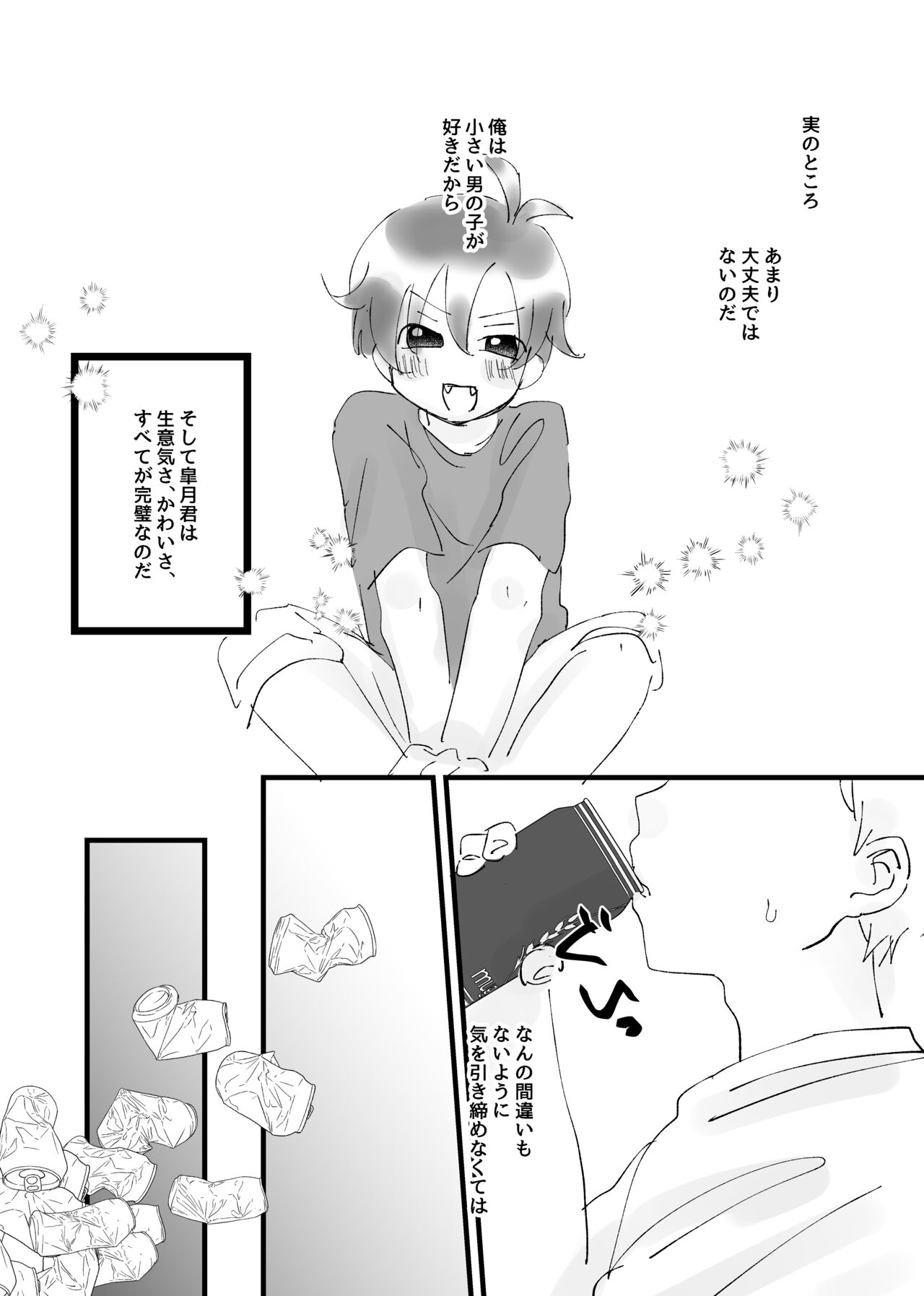 Tonari no Otoko no Ko page 5 full