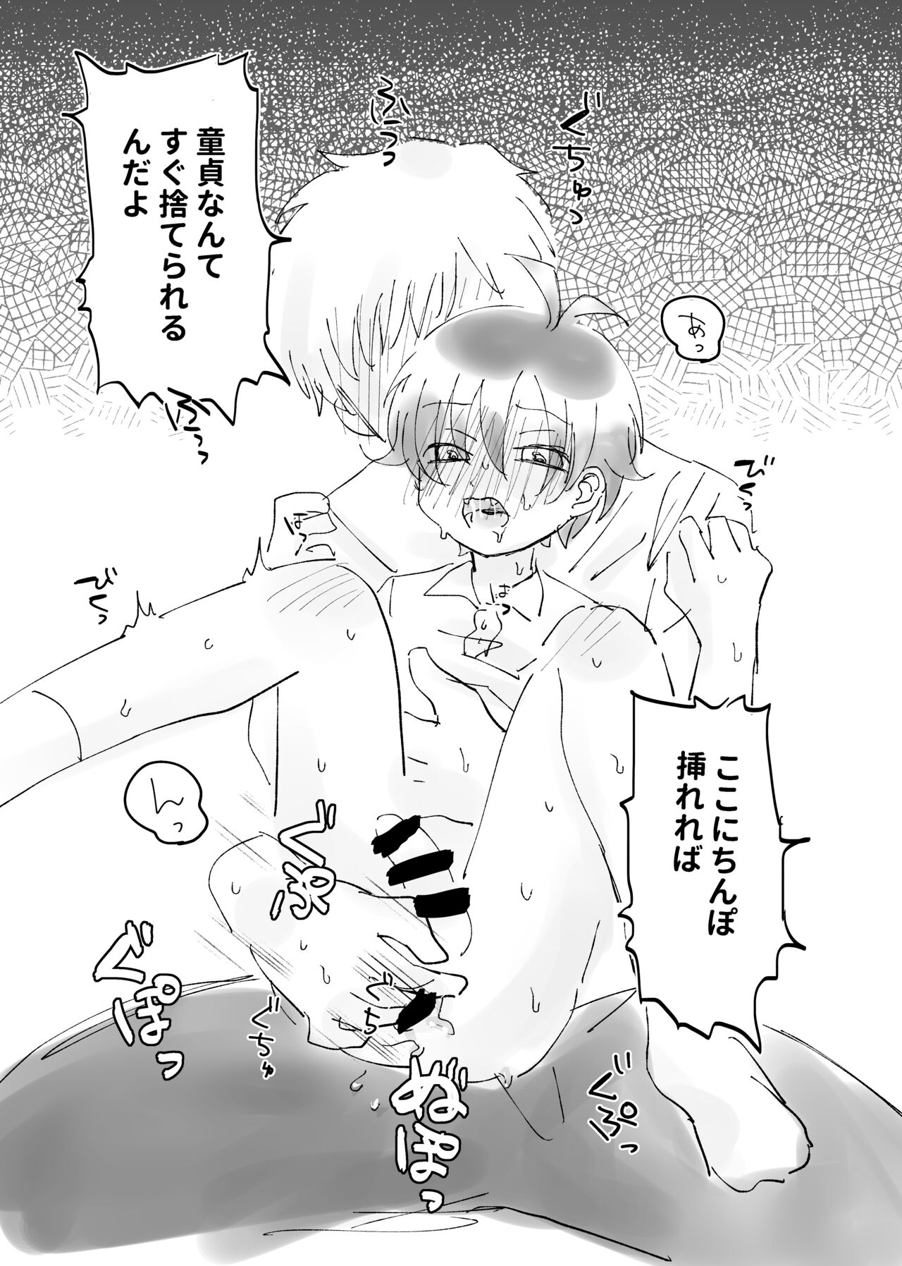 Tonari no Otoko no Ko page 7 full