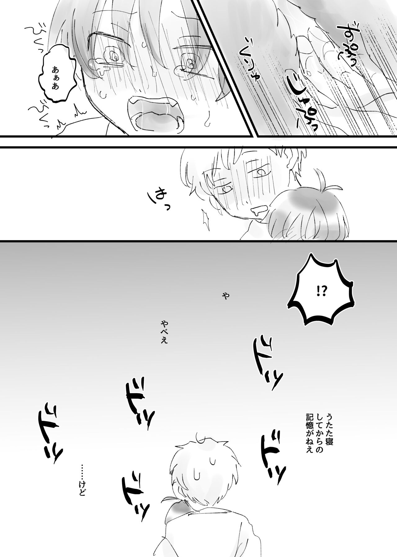 Tonari no Otoko no Ko page 8 full