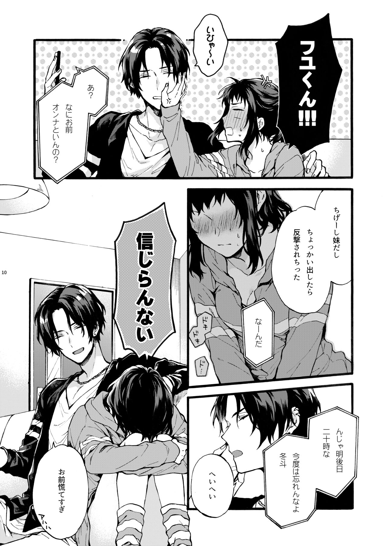 Kono Hito Kareshi ja Arimasen!! ~Shinomura Keimai no Jijou~ page 10 full