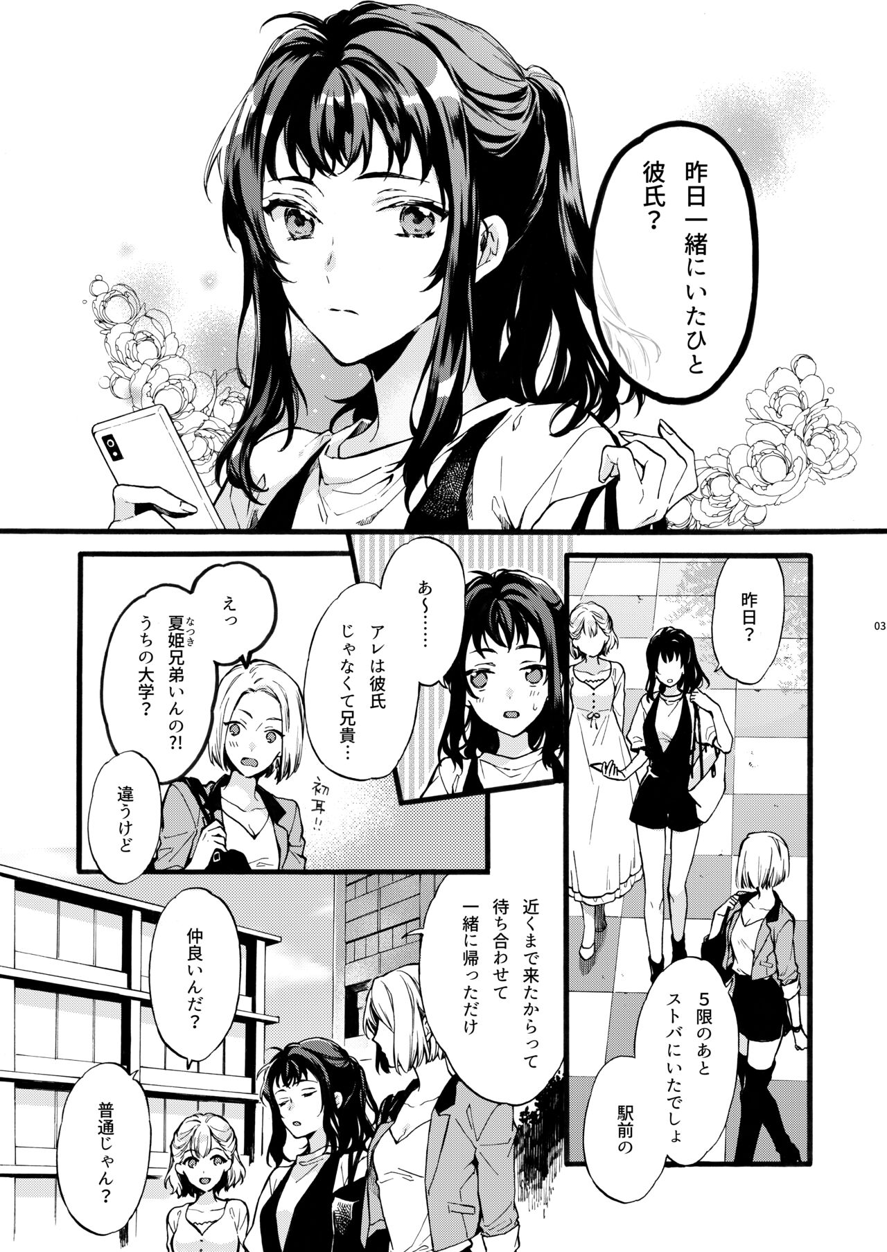Kono Hito Kareshi ja Arimasen!! ~Shinomura Keimai no Jijou~ page 3 full