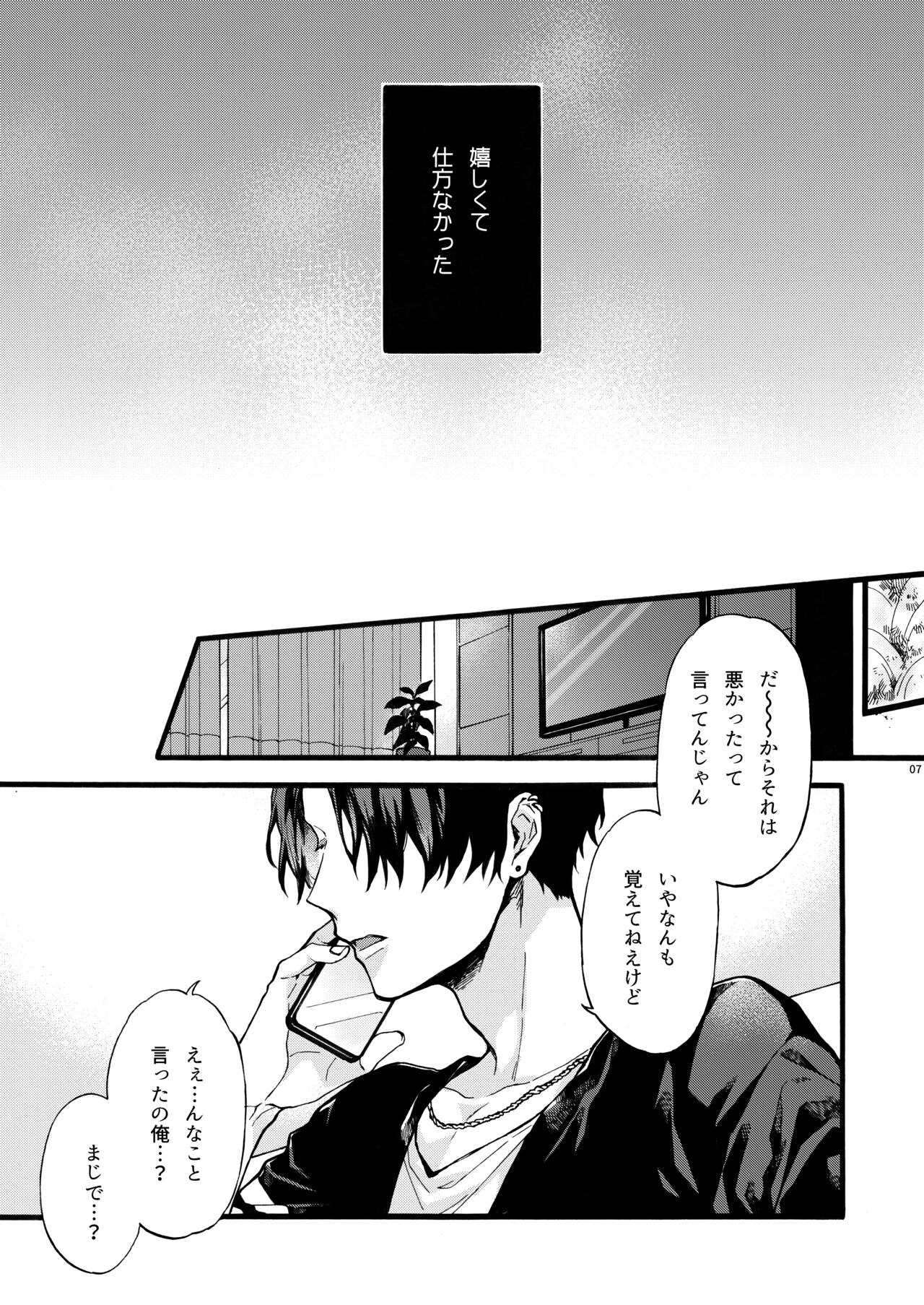 Kono Hito Kareshi ja Arimasen!! ~Shinomura Keimai no Jijou~ page 7 full