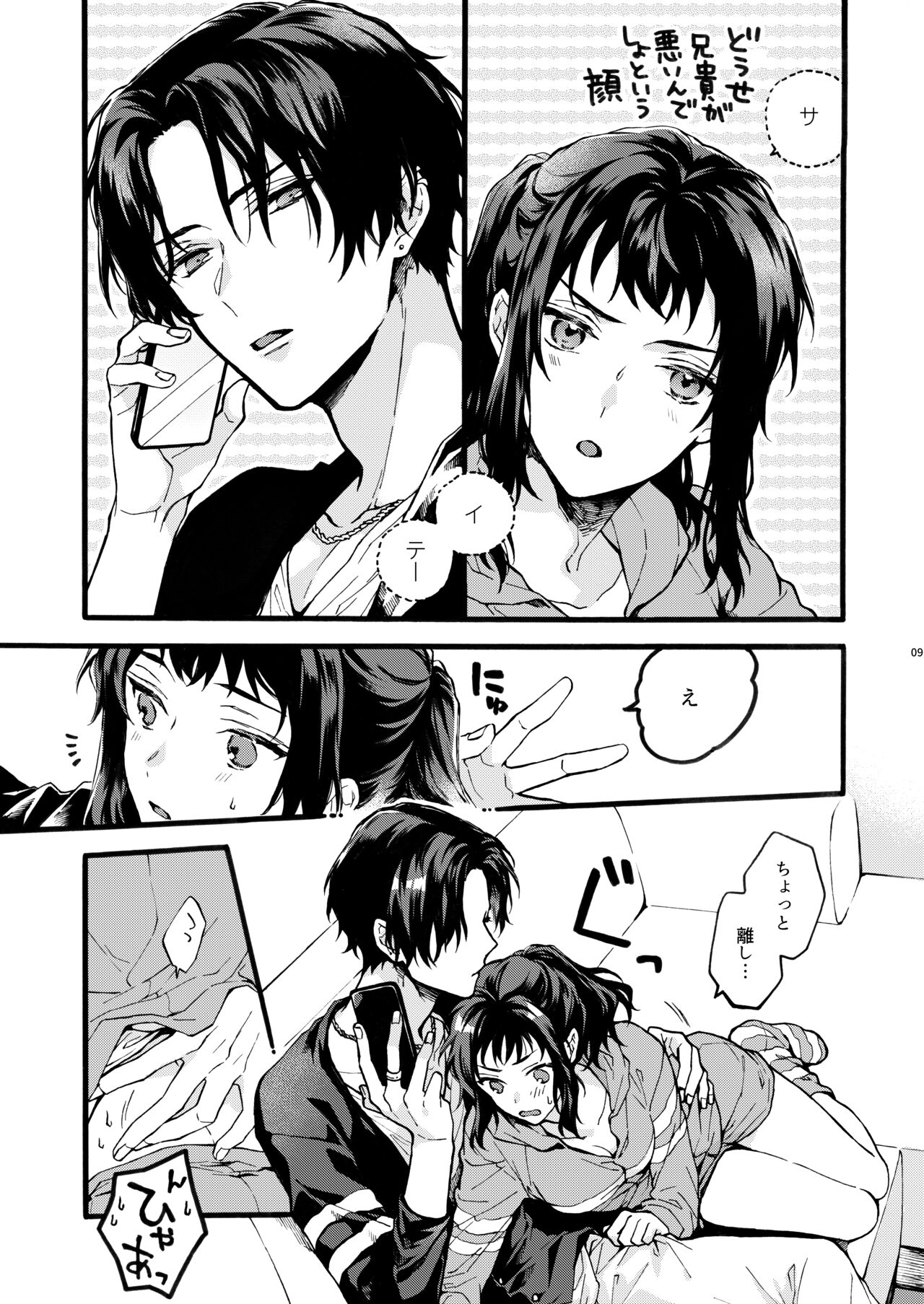 Kono Hito Kareshi ja Arimasen!! ~Shinomura Keimai no Jijou~ page 9 full