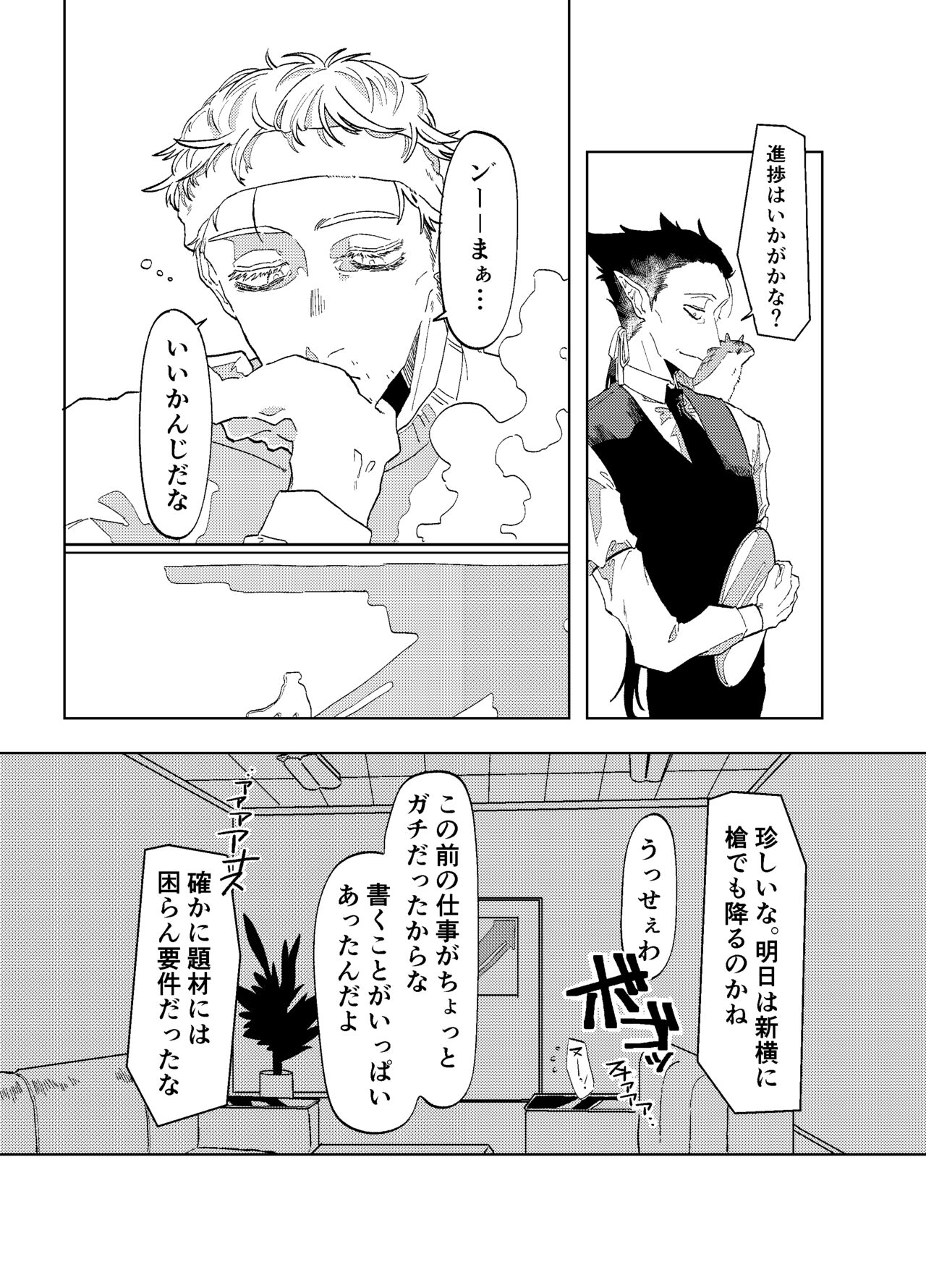 Can I ask you out page 8 full