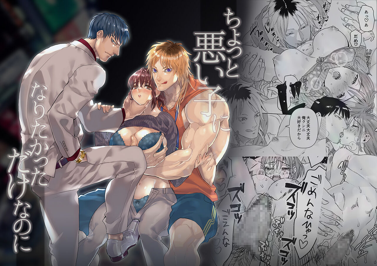 'Chotto Warui ko ni Naritakatta Dakenanoni' page 1 full