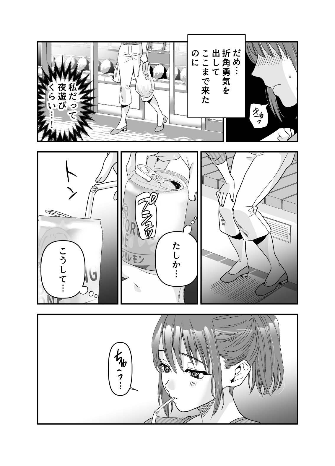 'Chotto Warui ko ni Naritakatta Dakenanoni' page 10 full
