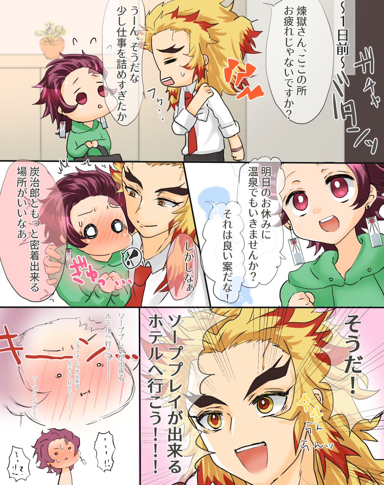 Lotion Mamire de Namahame Sex Suru RenTan no Hanashi page 2 full