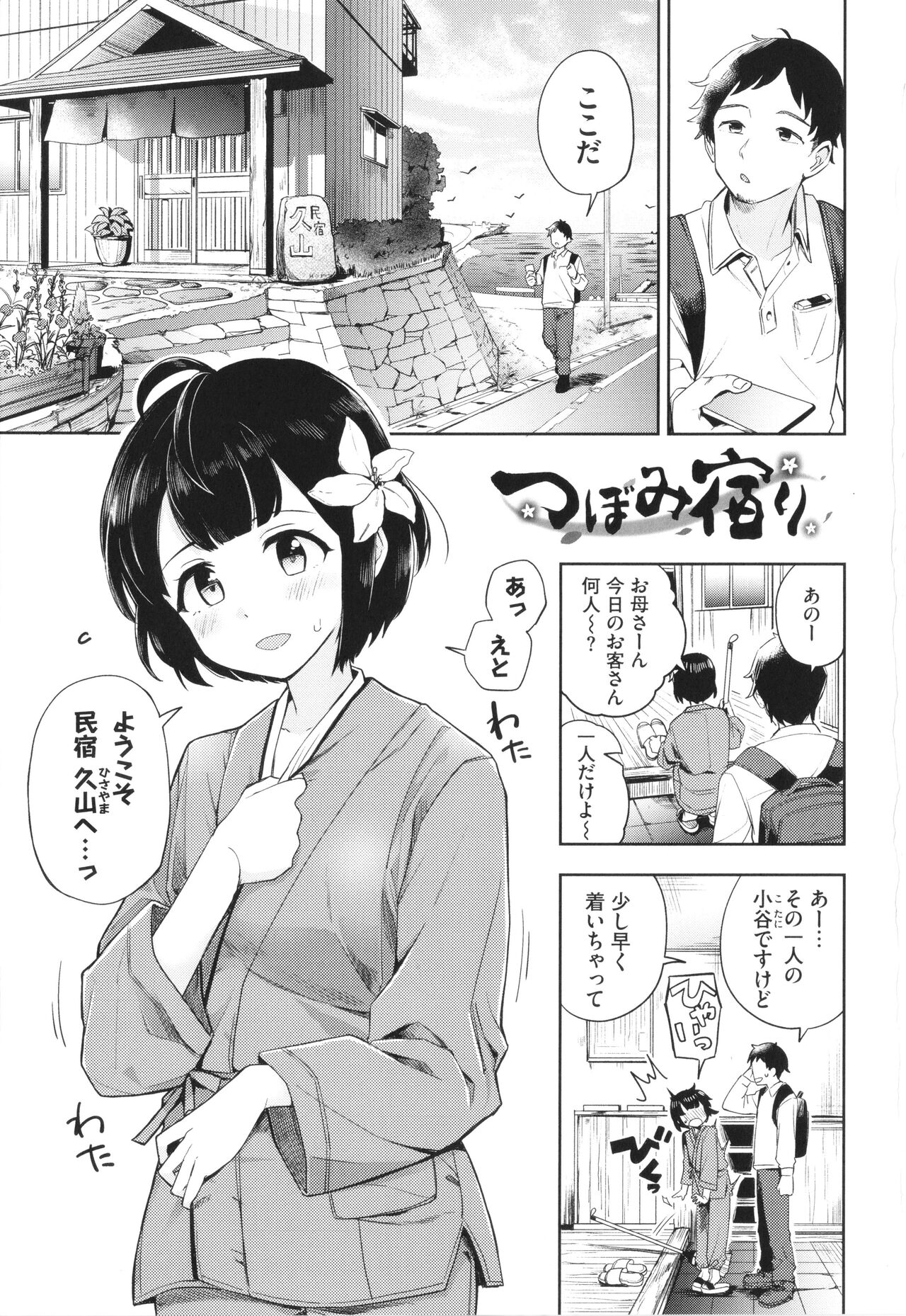 Secret Time page 4 full