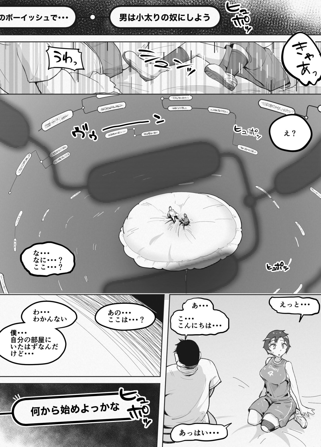 Kyonyuu JoBaskko ga Dare ka no Mousou ni Hourikomarete page 4 full