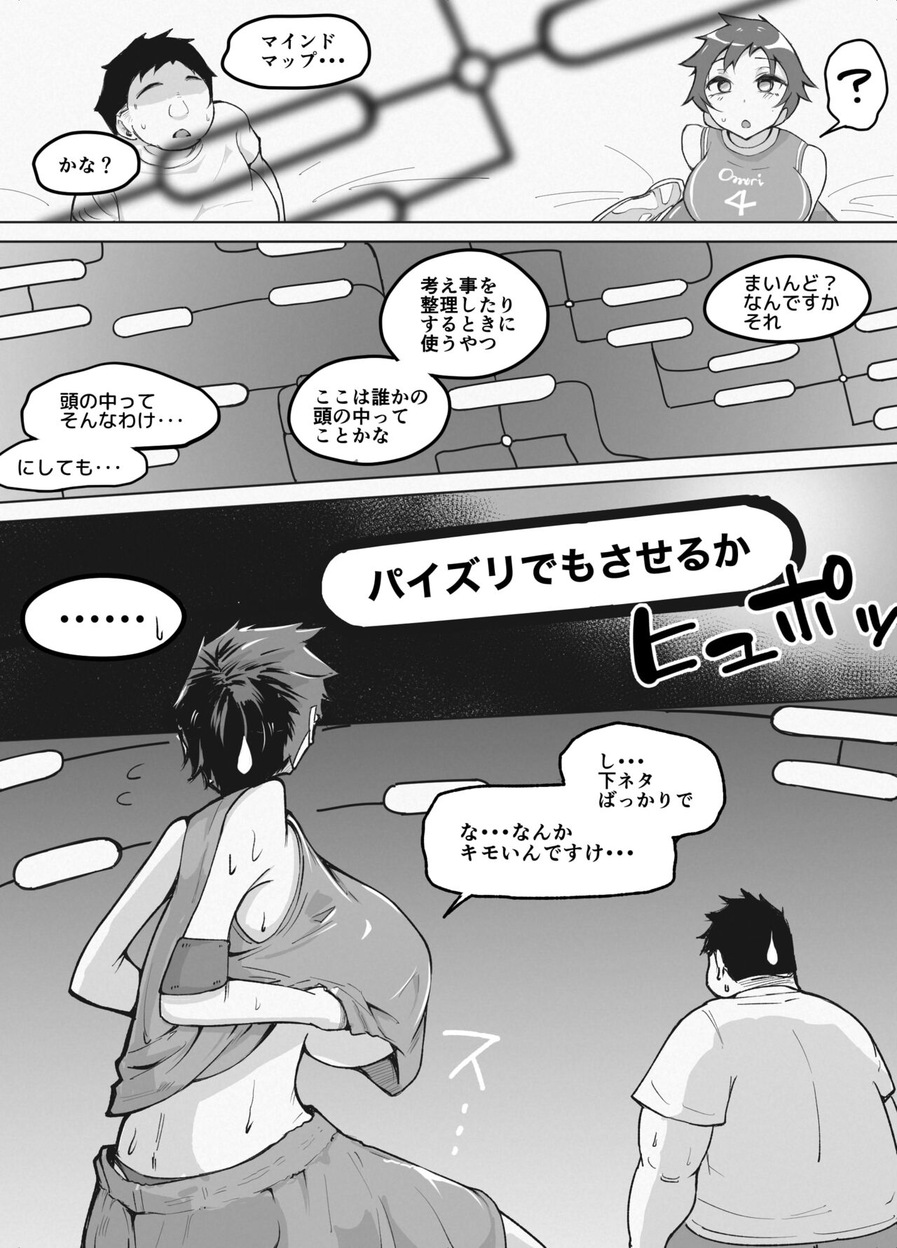 Kyonyuu JoBaskko ga Dare ka no Mousou ni Hourikomarete page 5 full