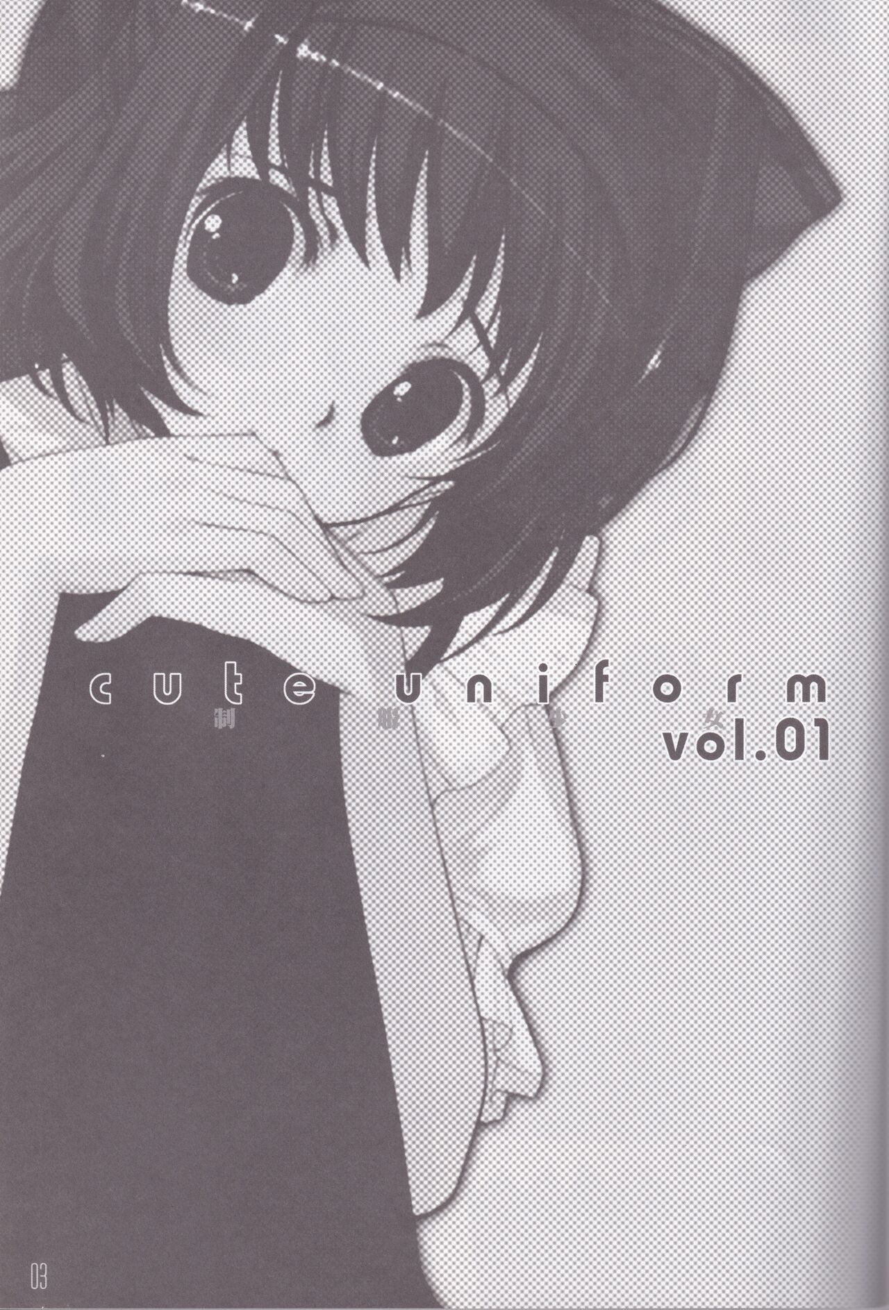 cute uniform vol. 01 page 3 full