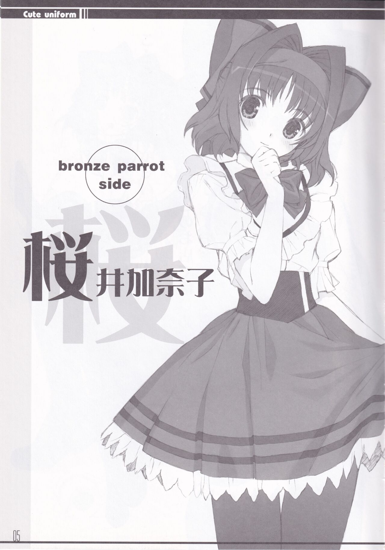 cute uniform vol. 01 page 5 full