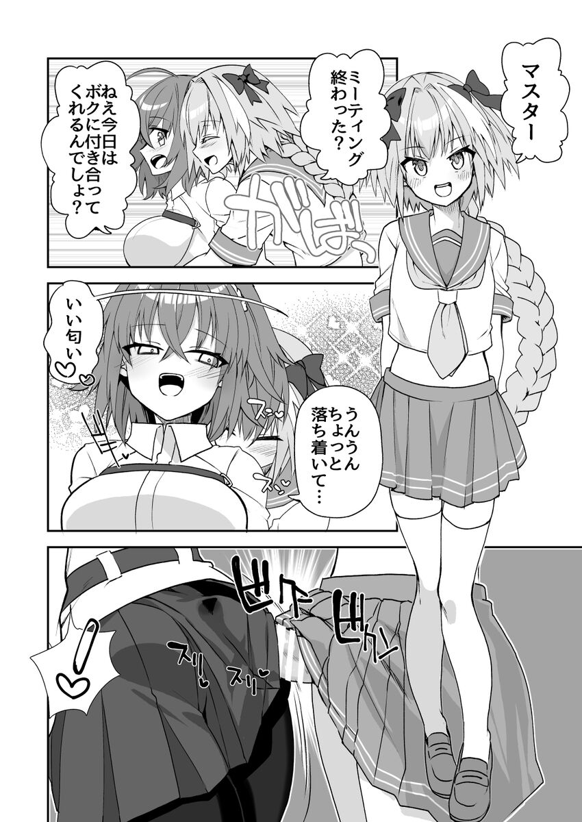 Seme Astolfo x Gudako Manga page 1 full