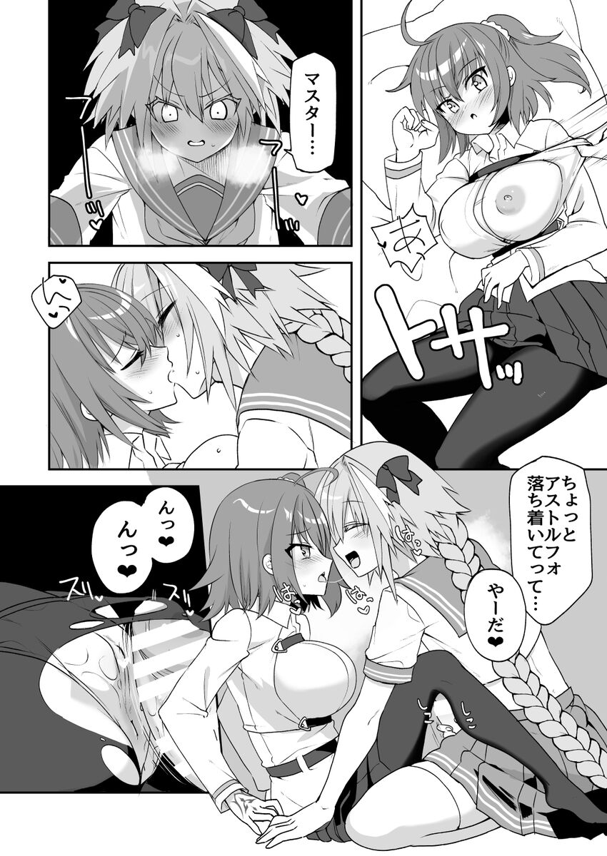 Seme Astolfo x Gudako Manga page 2 full