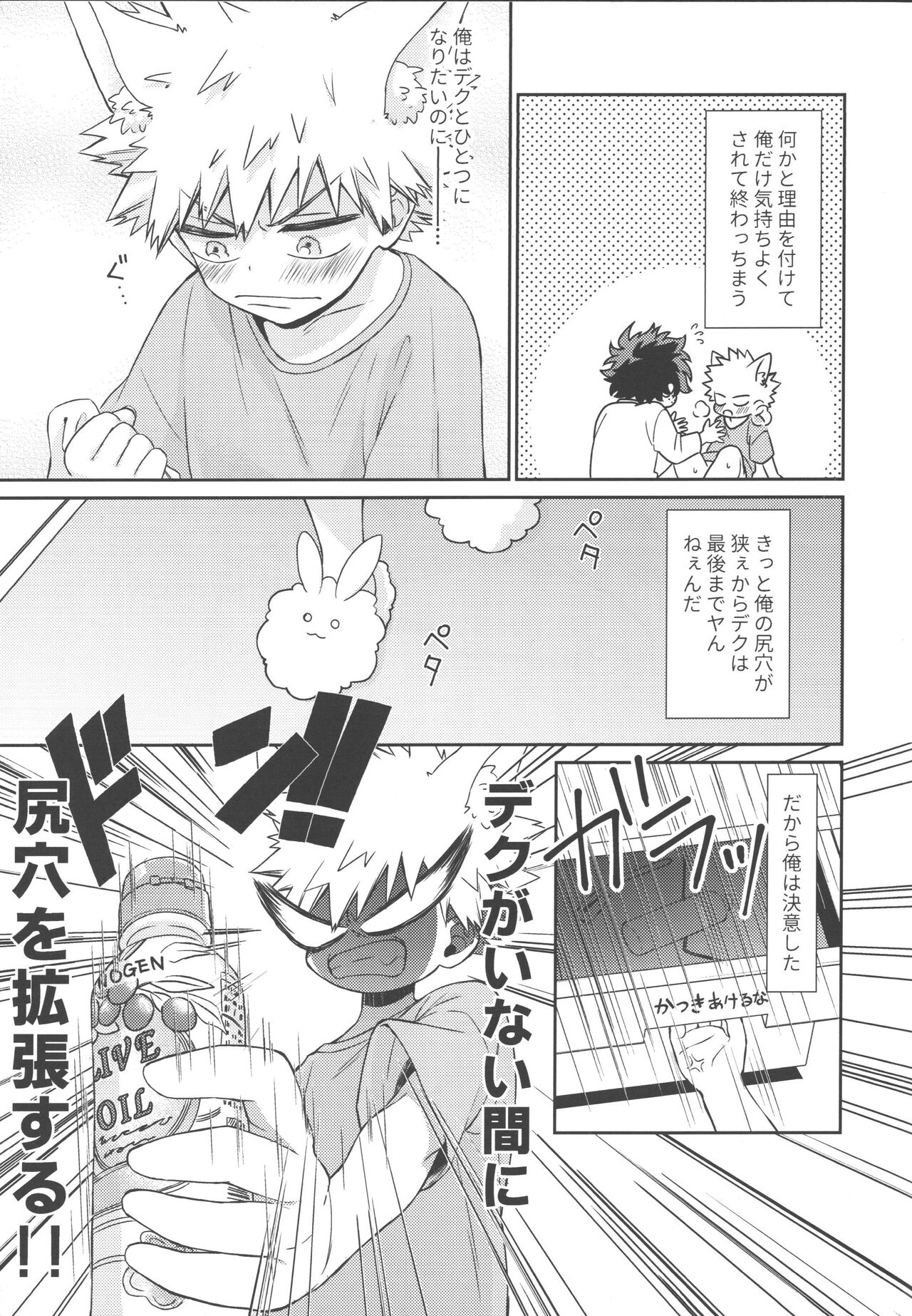 Hitori de dekirumon! page 6 full