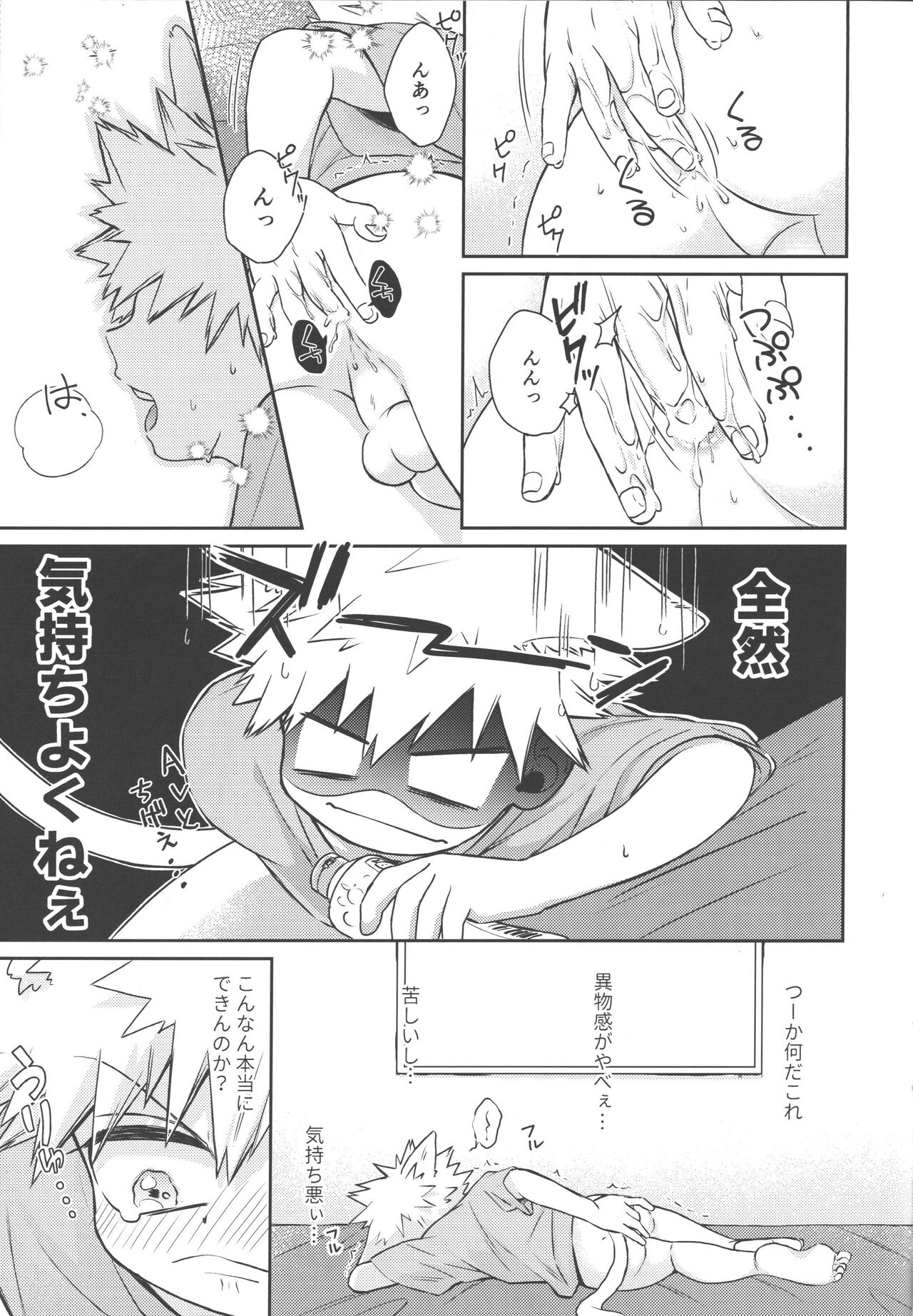 Hitori de dekirumon! page 8 full