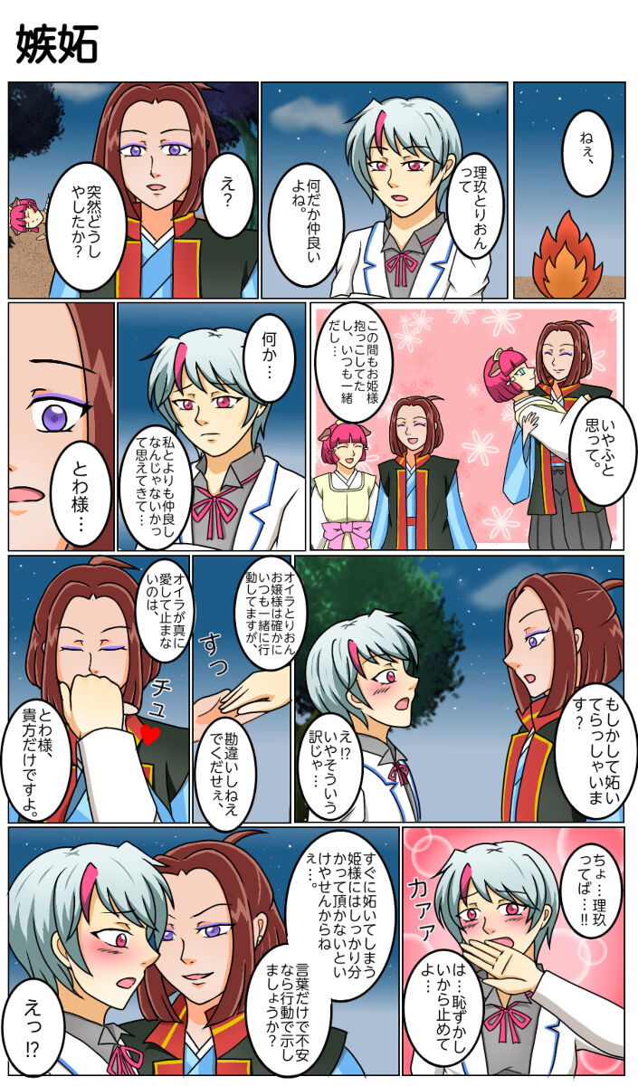 Hanyou no Yashahime R18 Twitter Log Matome page 9 full