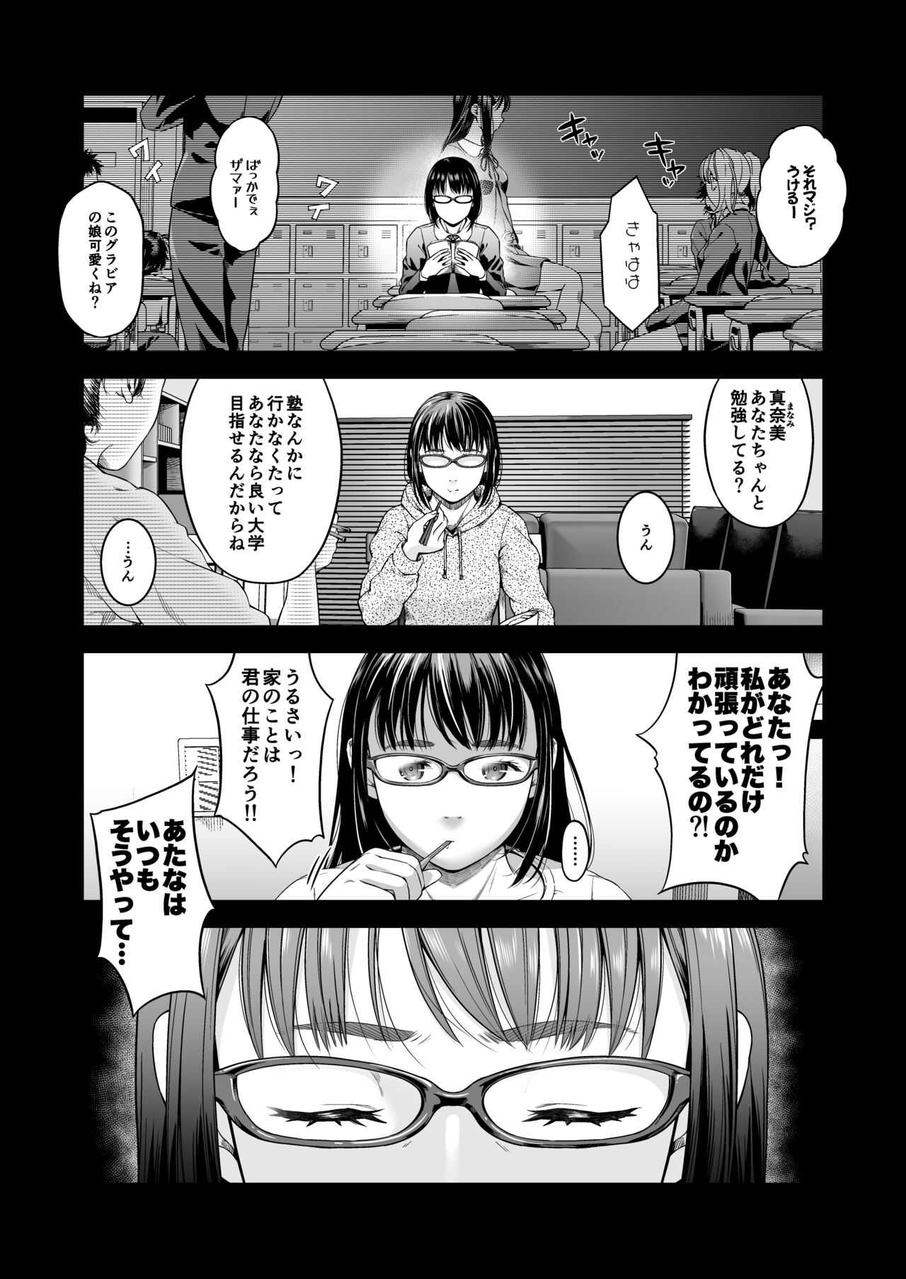 Manbiki Kan -Ni- Joshi Gakusei no Aganau Tsumi to Bachi- page 3 full