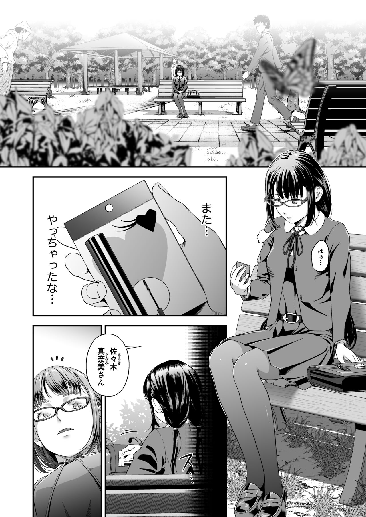 Manbiki Kan -Ni- Joshi Gakusei no Aganau Tsumi to Bachi- page 4 full