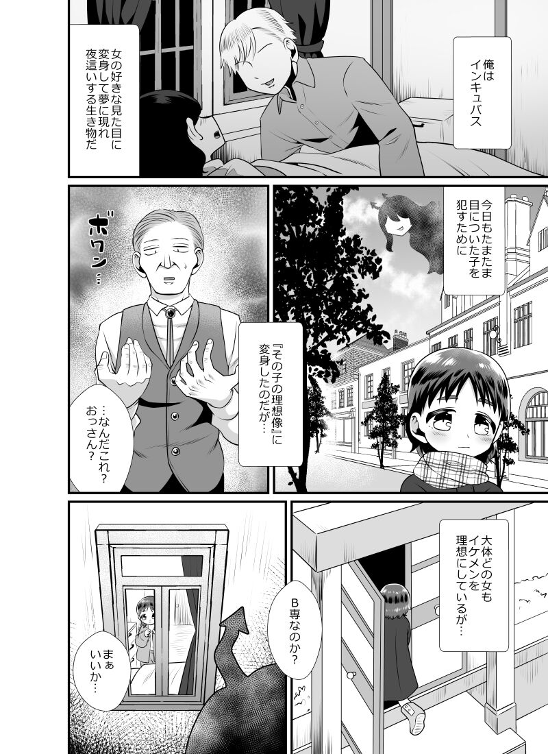 Seinaru yoru no houmon-sha ~Halloween~ page 3 full