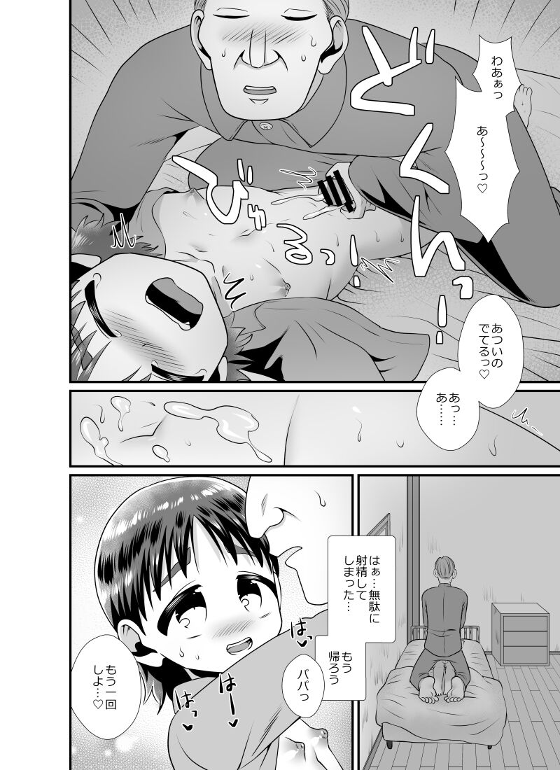 Seinaru yoru no houmon-sha ~Halloween~ page 9 full