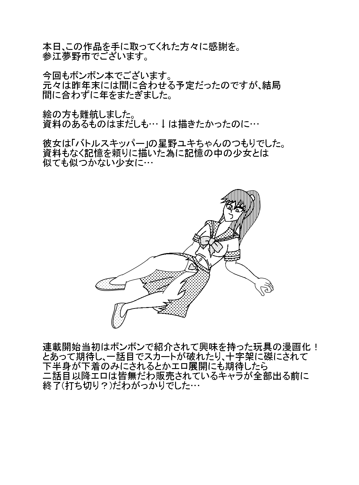 俺達はアノホンが大好きでした page 3 full