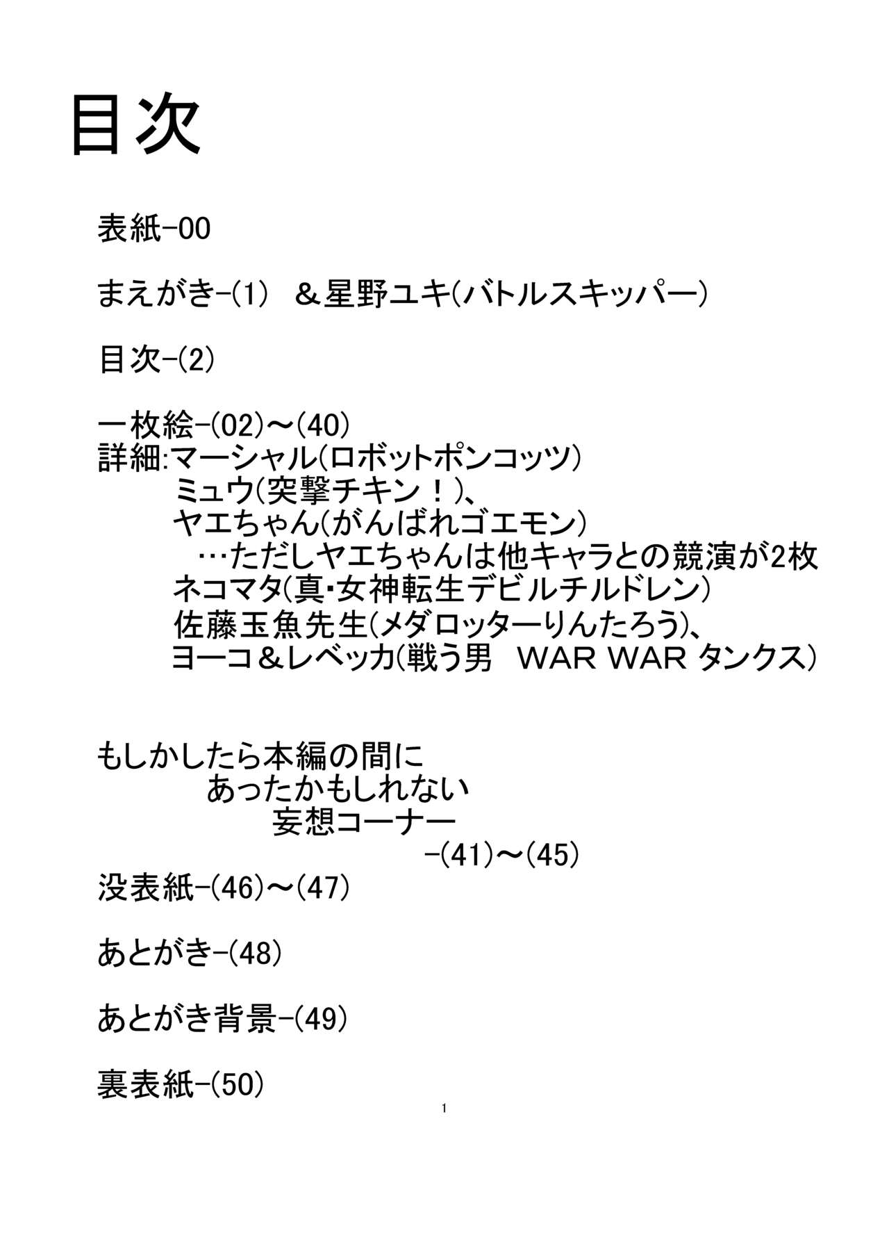 俺達はアノホンが大好きでした page 4 full