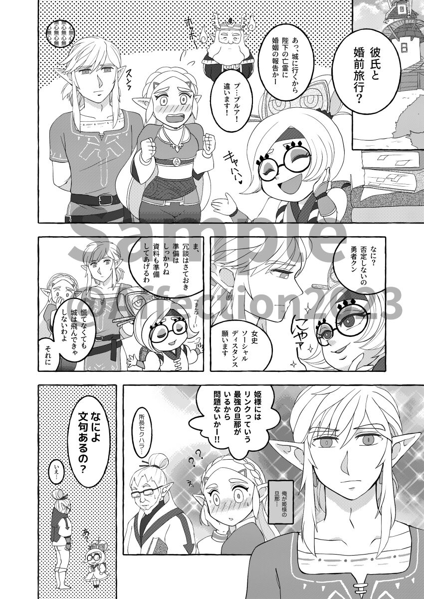 anatatoiutomoshibi Sample page 3 full