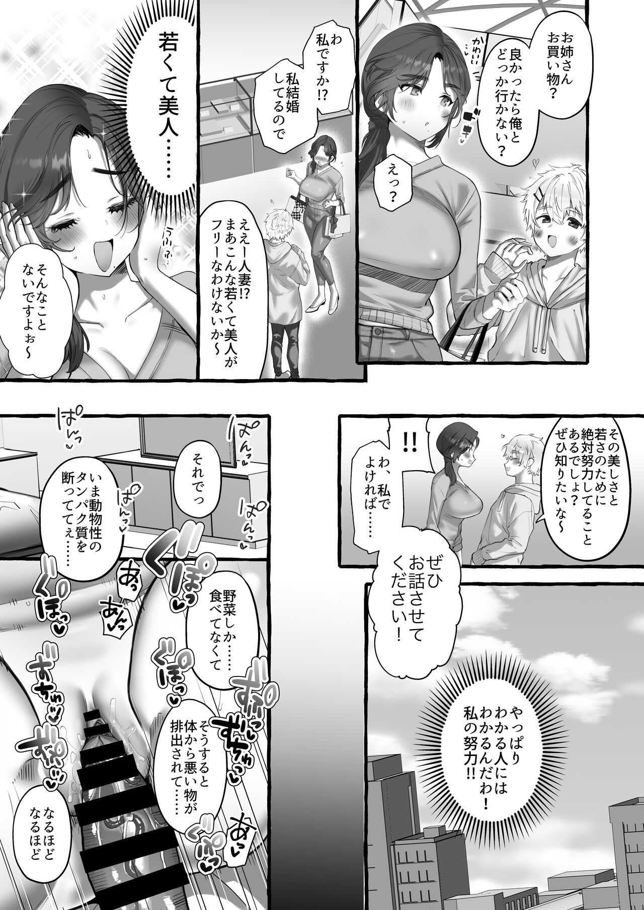 Soushokukei Oku-sama wa Nikusyokukei page 5 full