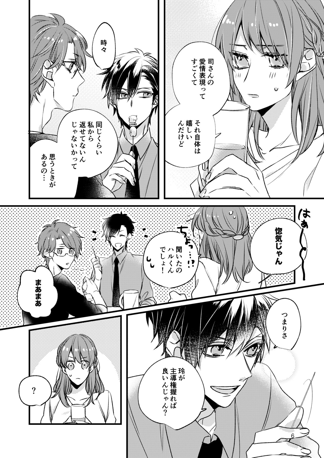 Asagiri Tsukasa wa Mate ga Dekinai page 3 full