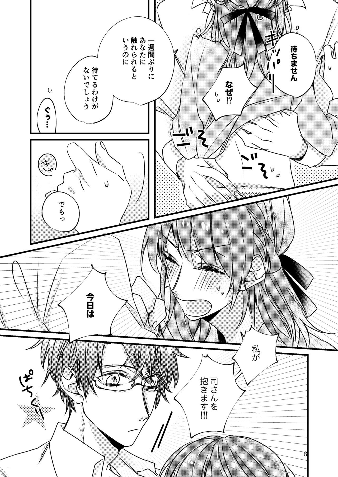 Asagiri Tsukasa wa Mate ga Dekinai page 5 full