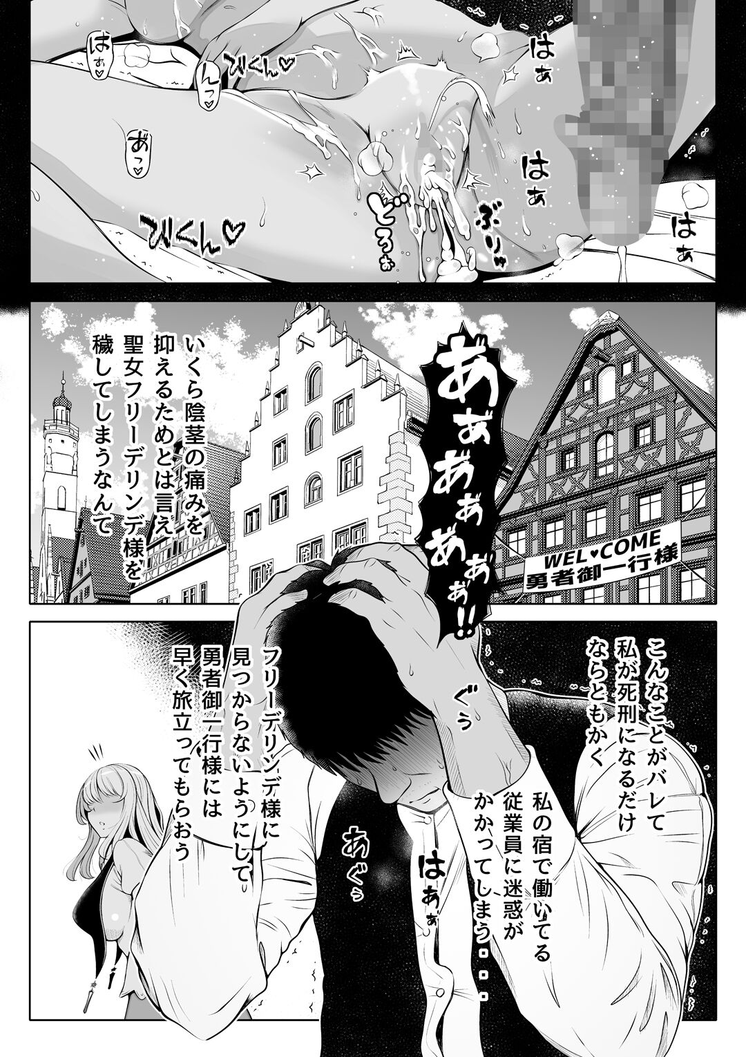 Madoromi no Seijo 2~Houjou no Seitou~ page 6 full