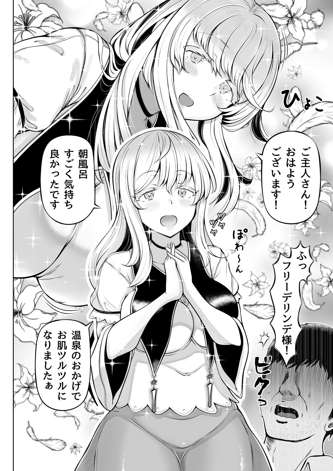 Madoromi no Seijo 2~Houjou no Seitou~ page 7 full