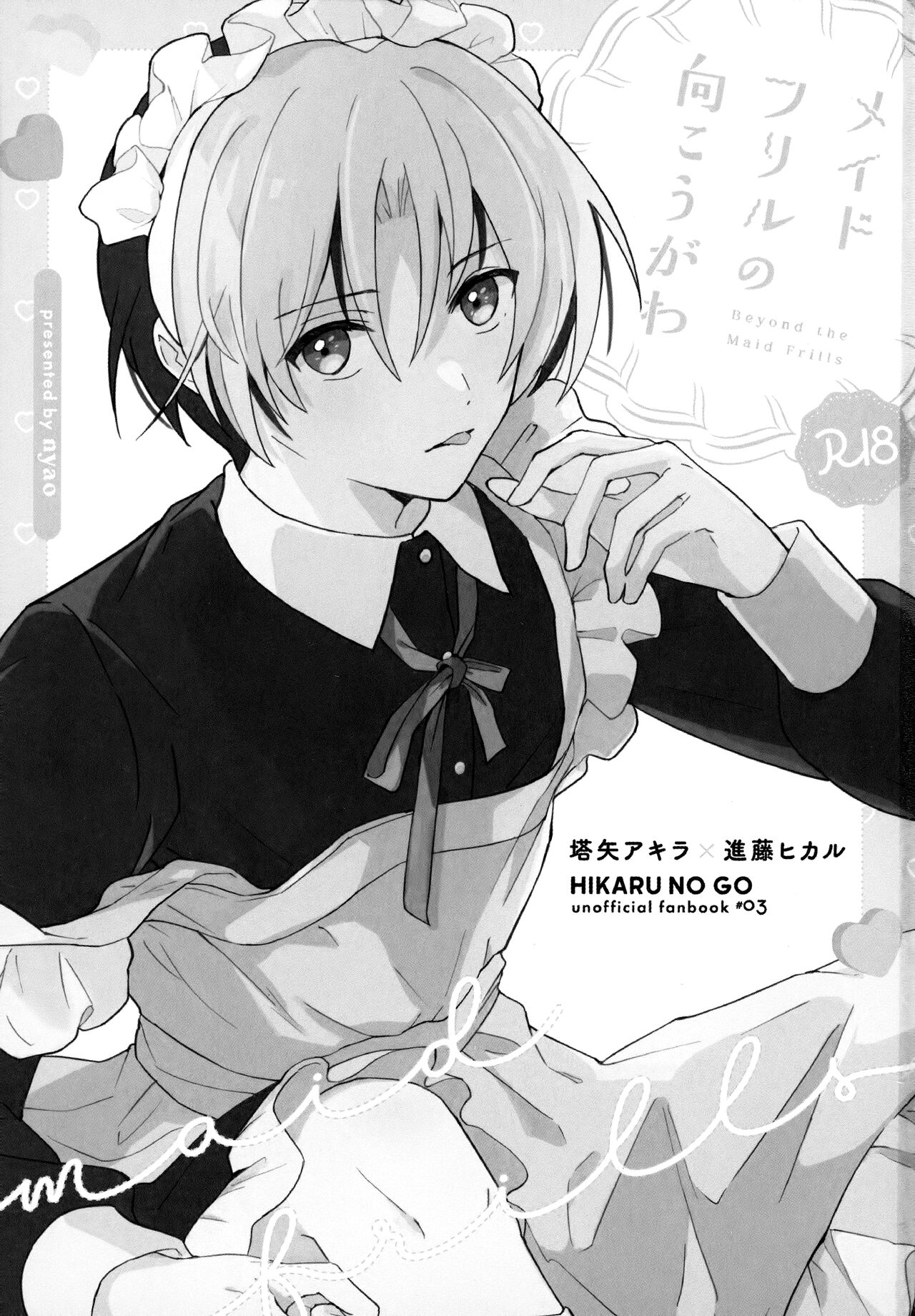 Maid Frill no Mukougawa - Beyond the Maid Frills page 2 full