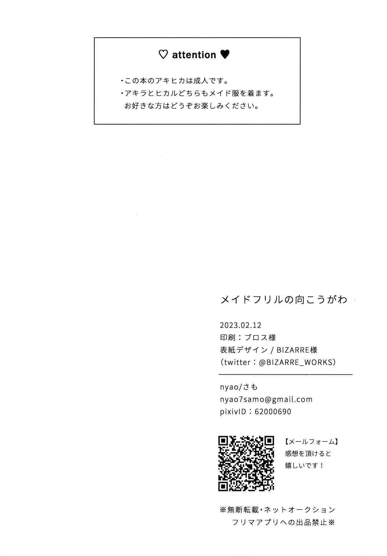 Maid Frill no Mukougawa - Beyond the Maid Frills page 3 full