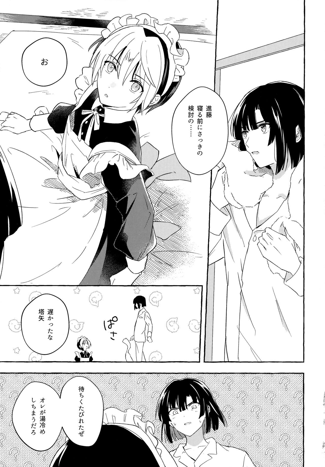 Maid Frill no Mukougawa - Beyond the Maid Frills page 6 full