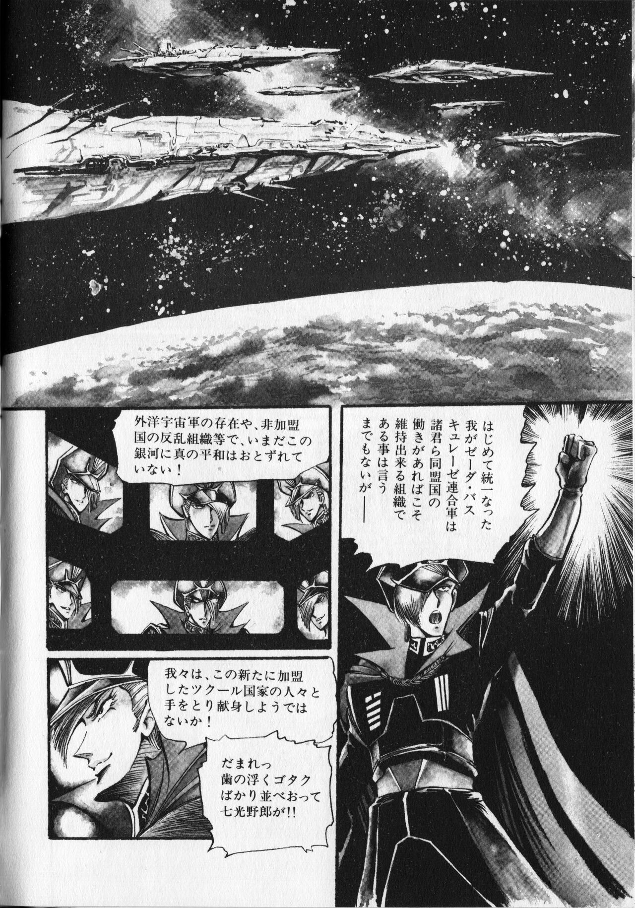 Gekisatsu! Uchuuken 6 page 10 full