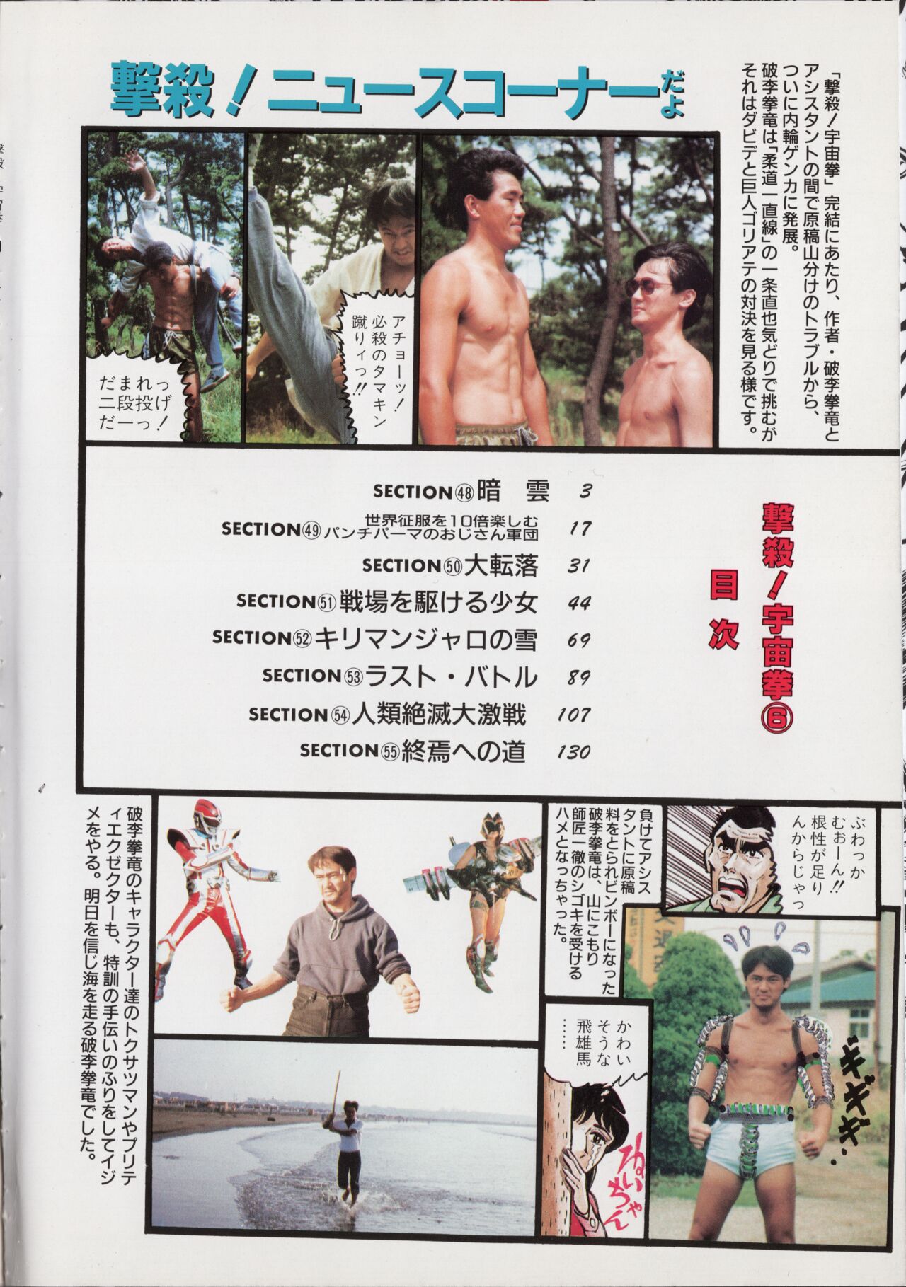 Gekisatsu! Uchuuken 6 page 6 full