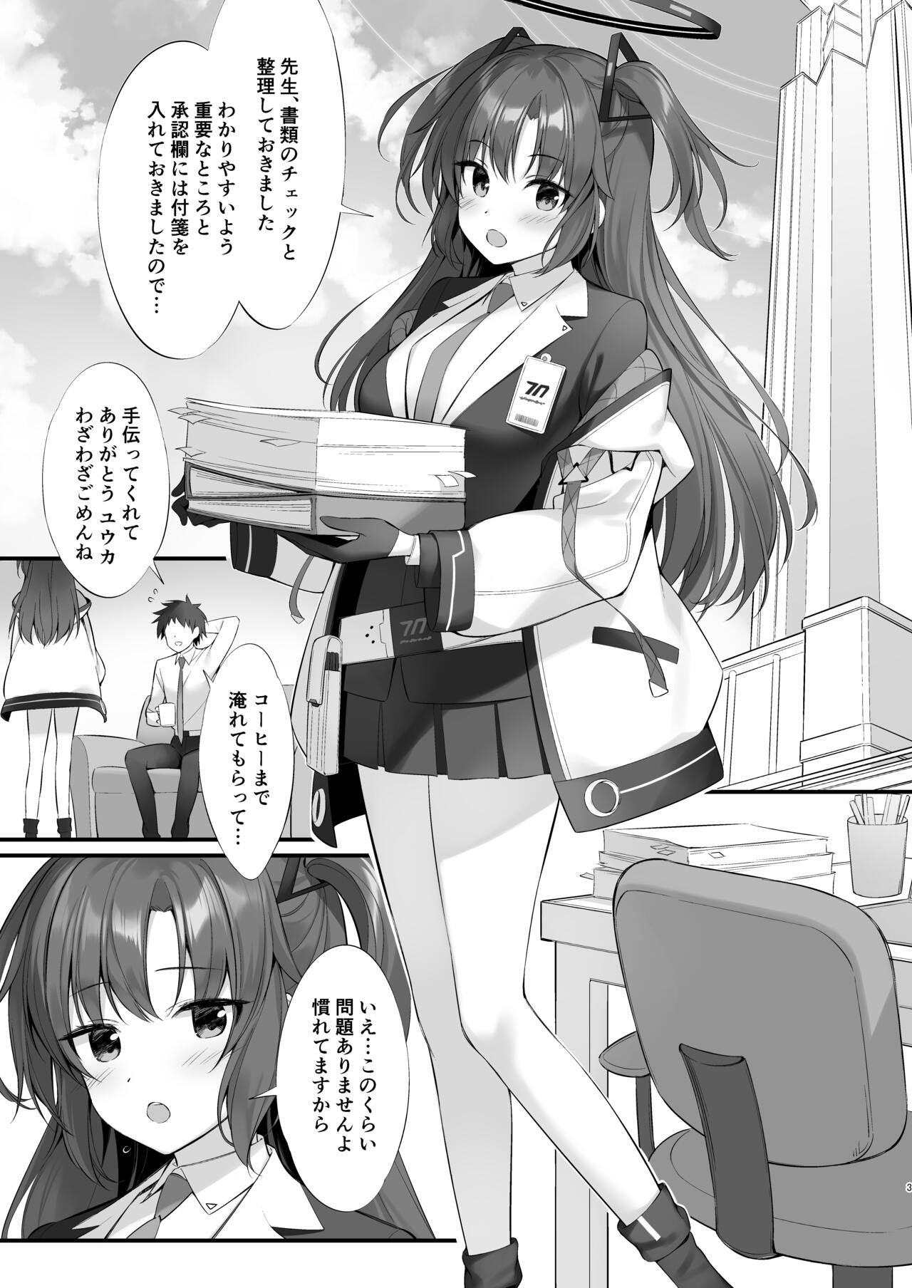 Watashi, Sensei no Kanojo desukara page 2 full