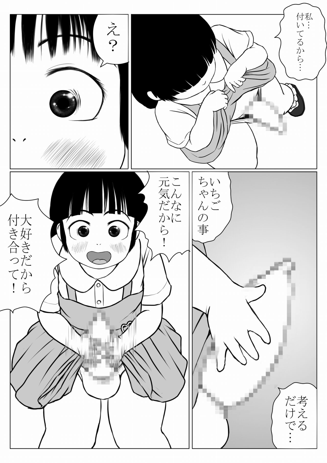 Magical Girl-esque Girl  Chubby Ichigo-chan page 3 full
