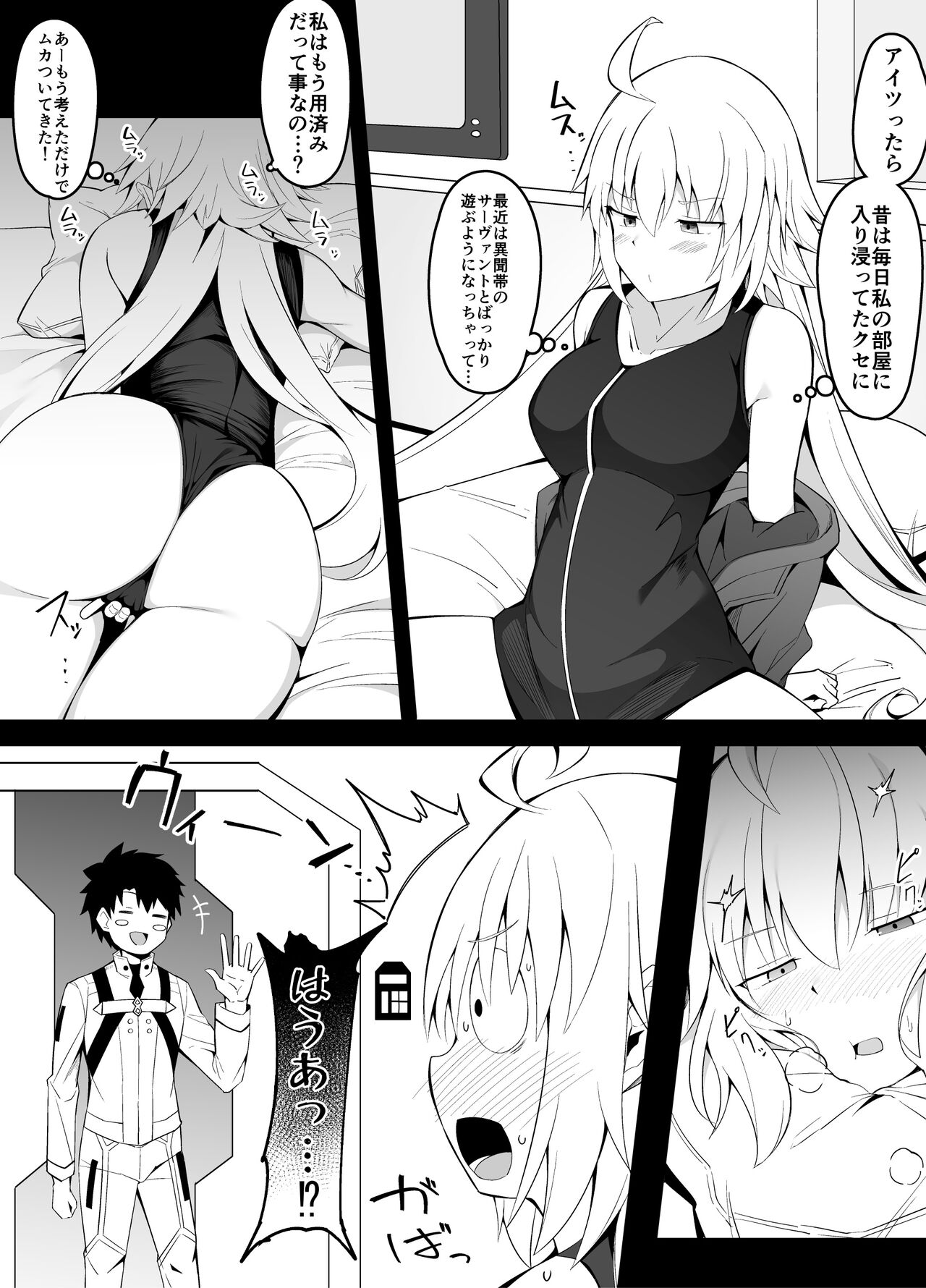 Yokkyuu Fuman Jeanne Alter-san page 1 full