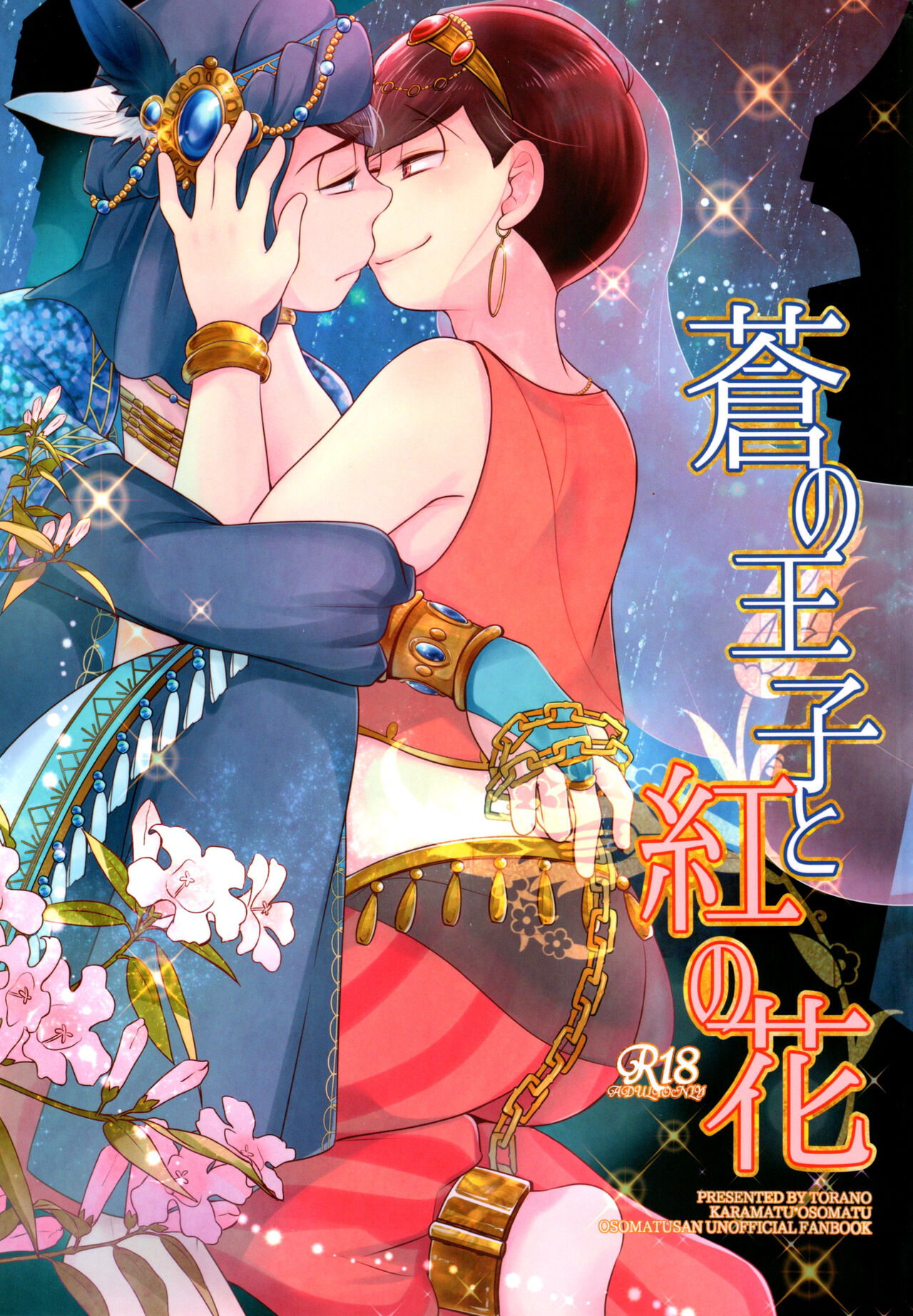 Ao no Ouji to Kurenai no Hana page 1 full