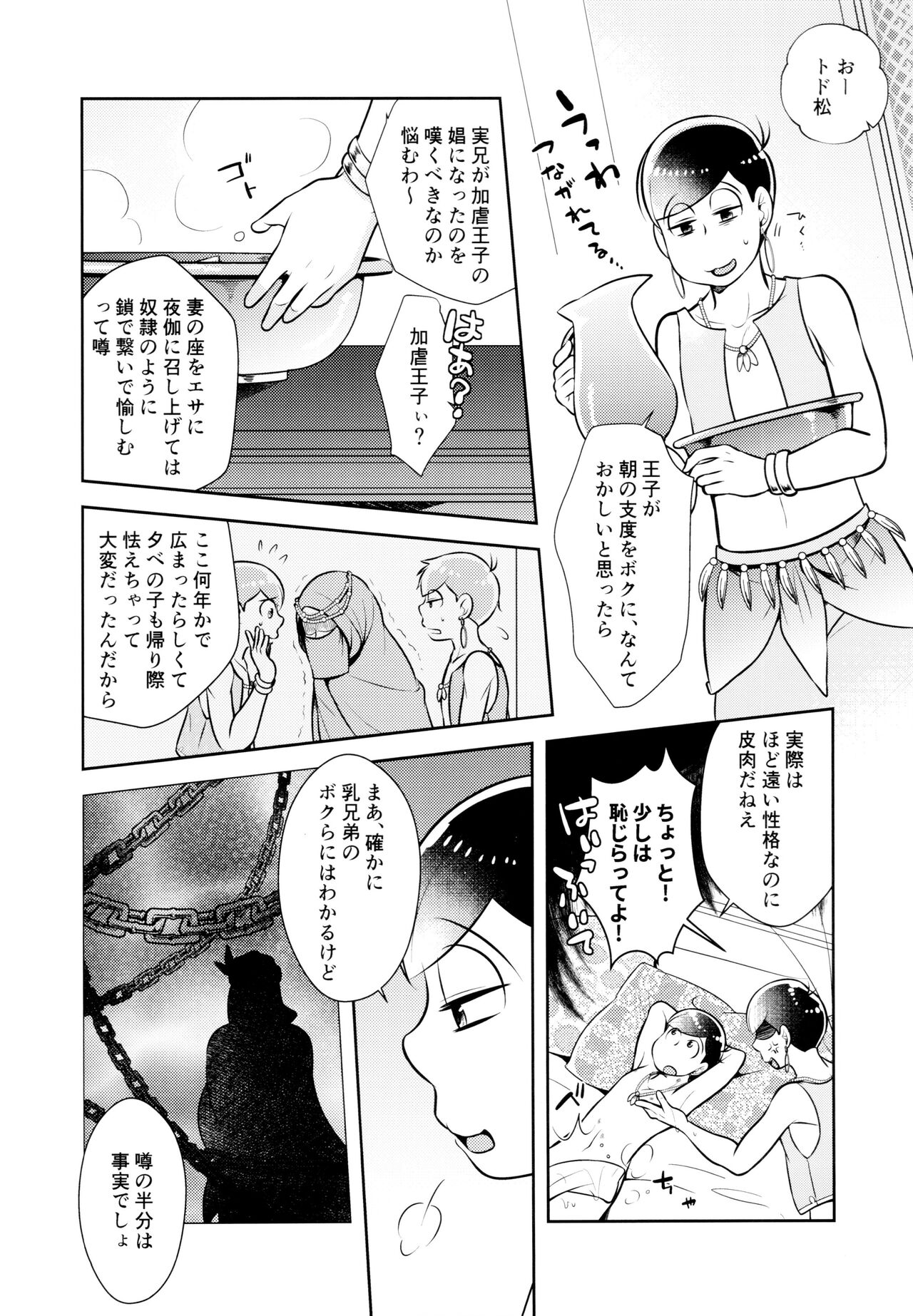 Ao no Ouji to Kurenai no Hana page 10 full