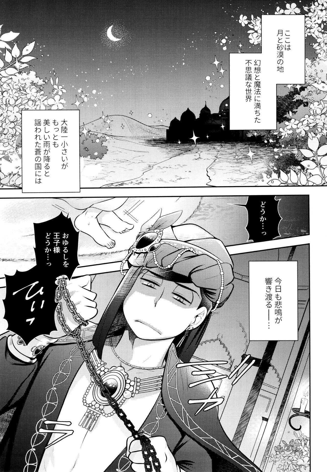 Ao no Ouji to Kurenai no Hana page 3 full