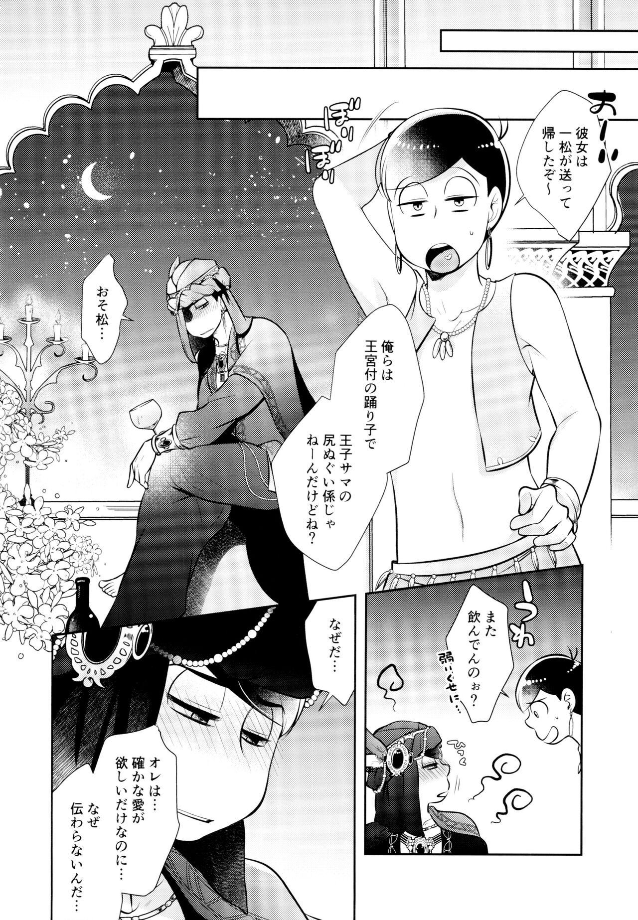 Ao no Ouji to Kurenai no Hana page 4 full