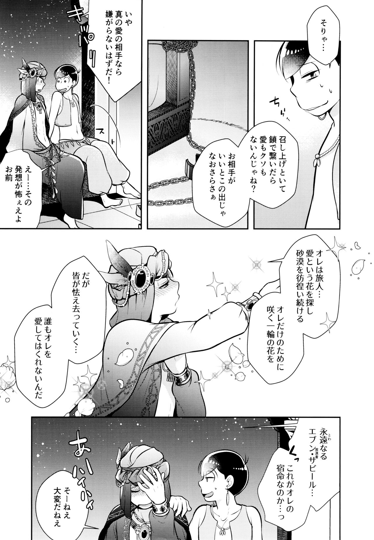 Ao no Ouji to Kurenai no Hana page 5 full