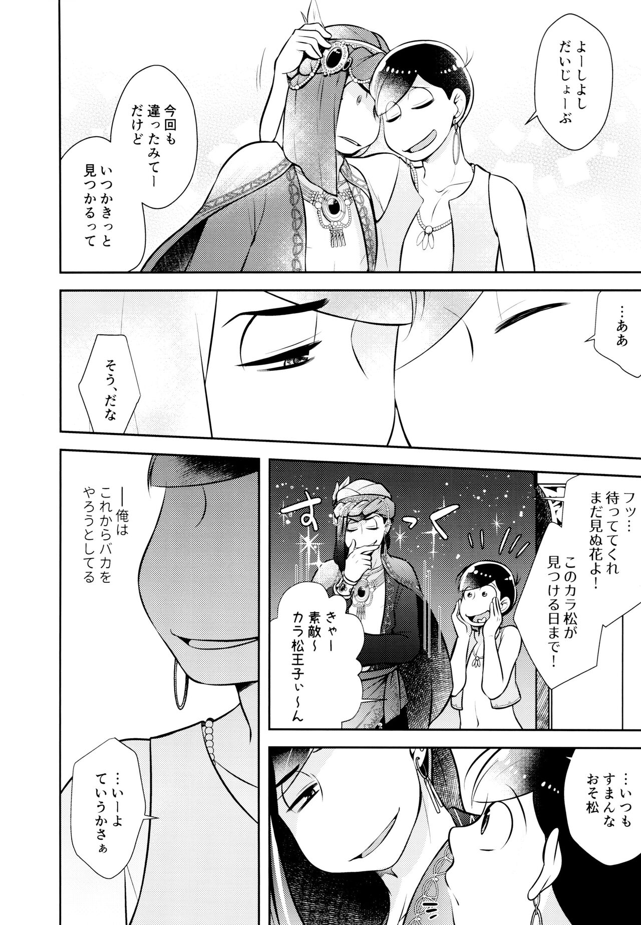 Ao no Ouji to Kurenai no Hana page 6 full
